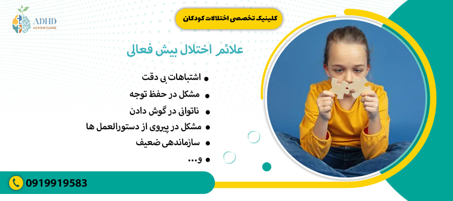 علائم اختلال بیش فعالی